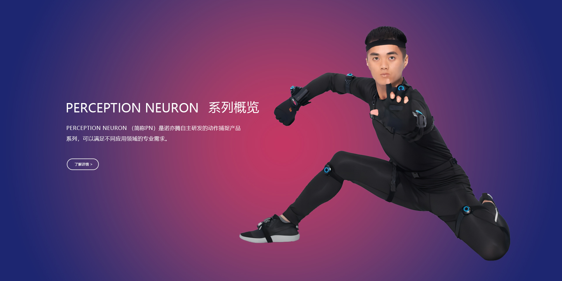 诺亦腾Perception Neuron系列